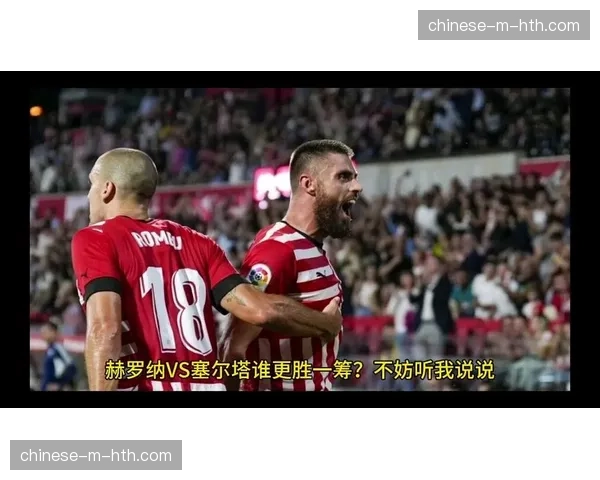 关键事件：赫罗纳对阵塞尔塔，多夫比克头球破门打入赛季第20球